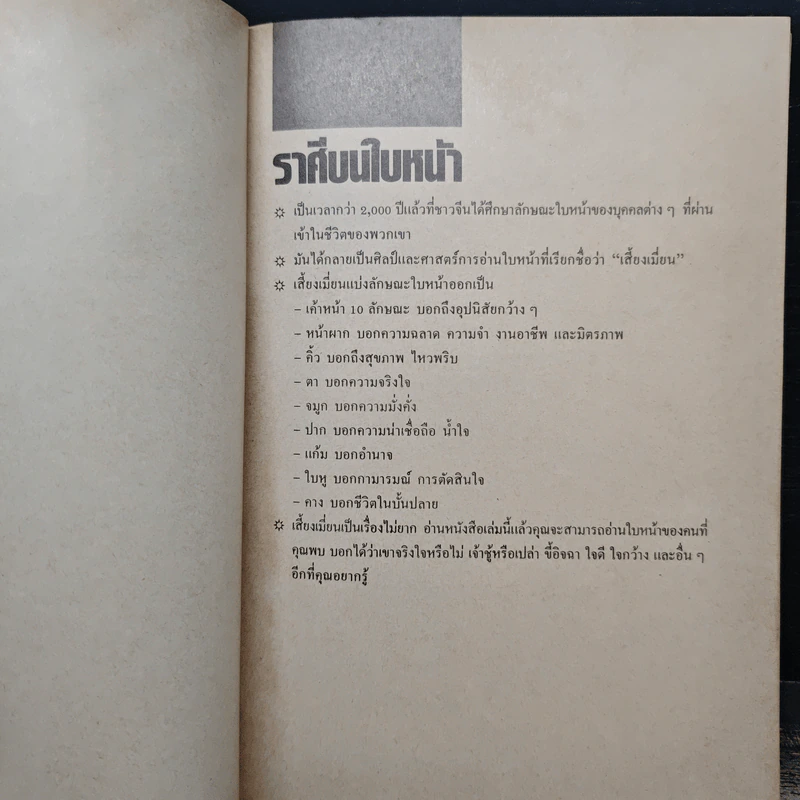 ราศีบนใบหน้า - Lailan Young รูปที่ 6