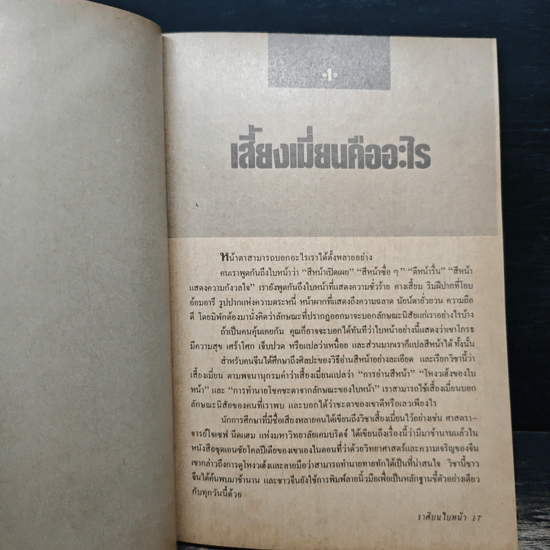 ราศีบนใบหน้า - Lailan Young รูปที่ 9