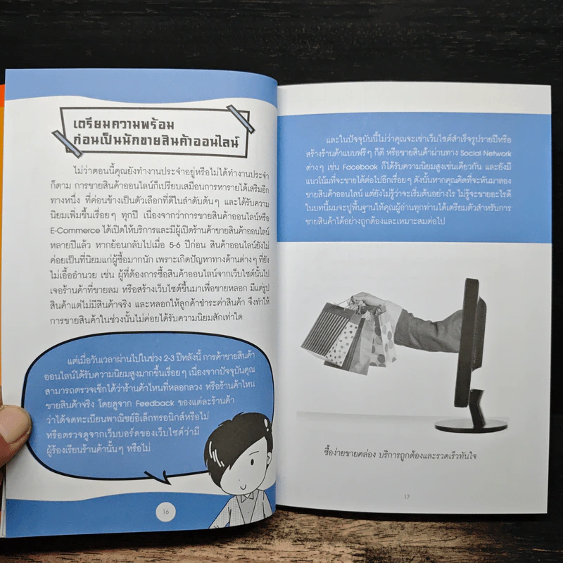 ขายของทางอินเทอร์เน็ตอย่างไรให้รวย - ณัฐดนัย ร่วมชำนาญไพร รูปที่ 10