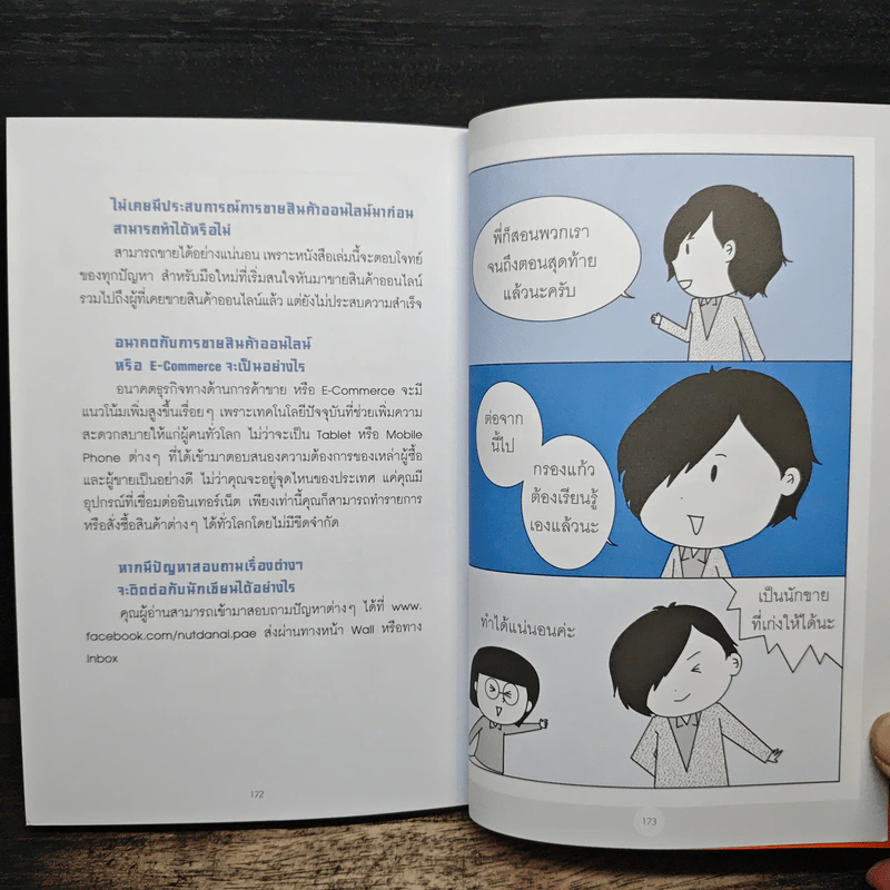 ขายของทางอินเทอร์เน็ตอย่างไรให้รวย - ณัฐดนัย ร่วมชำนาญไพร รูปที่ 11