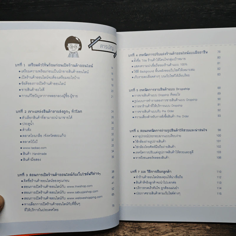 ขายของทางอินเทอร์เน็ตอย่างไรให้รวย - ณัฐดนัย ร่วมชำนาญไพร รูปที่ 7