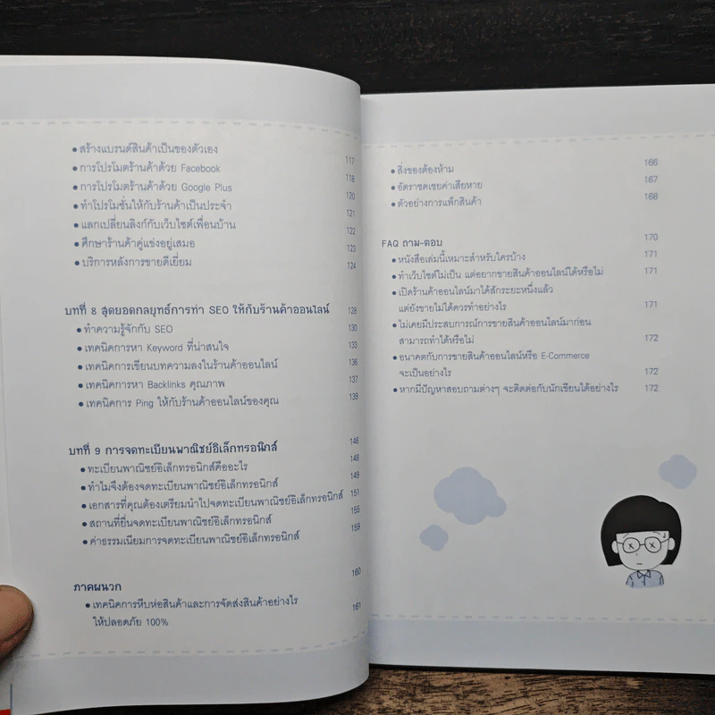 ขายของทางอินเทอร์เน็ตอย่างไรให้รวย - ณัฐดนัย ร่วมชำนาญไพร รูปที่ 8