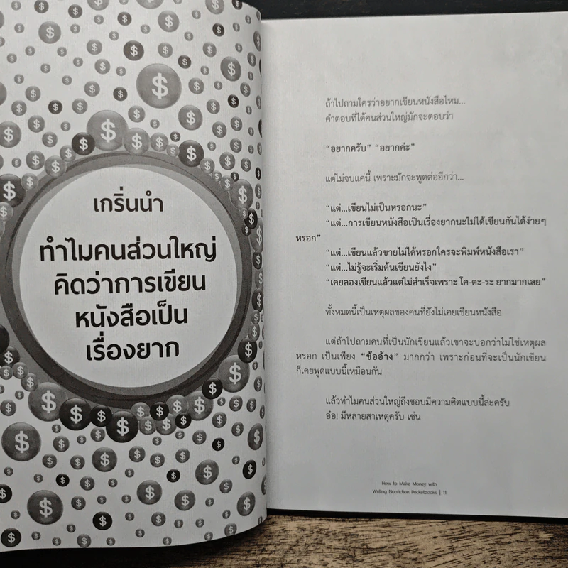 เคล็ดลับจากเงินล้าน แค่เขียนก็รวยได้ไม่ต้องมีเงินทุน - ณรงค์วิทย์ แสนทอง รูปที่ 8