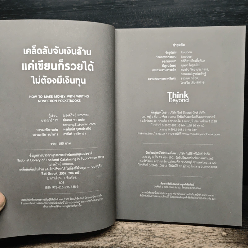 เคล็ดลับจากเงินล้าน แค่เขียนก็รวยได้ไม่ต้องมีเงินทุน - ณรงค์วิทย์ แสนทอง รูปที่ 6