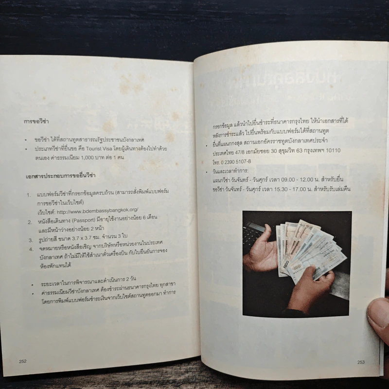 ธากา รักพาไป - ภัคภร ไม้สนธี่ รูปที่ 9