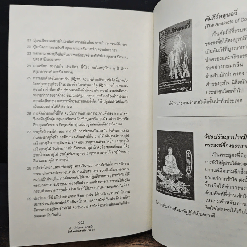ตำราพิชัยสงครามขงเบ้ง - ขงเบ้ง, อมร ทองสุก รูปที่ 9