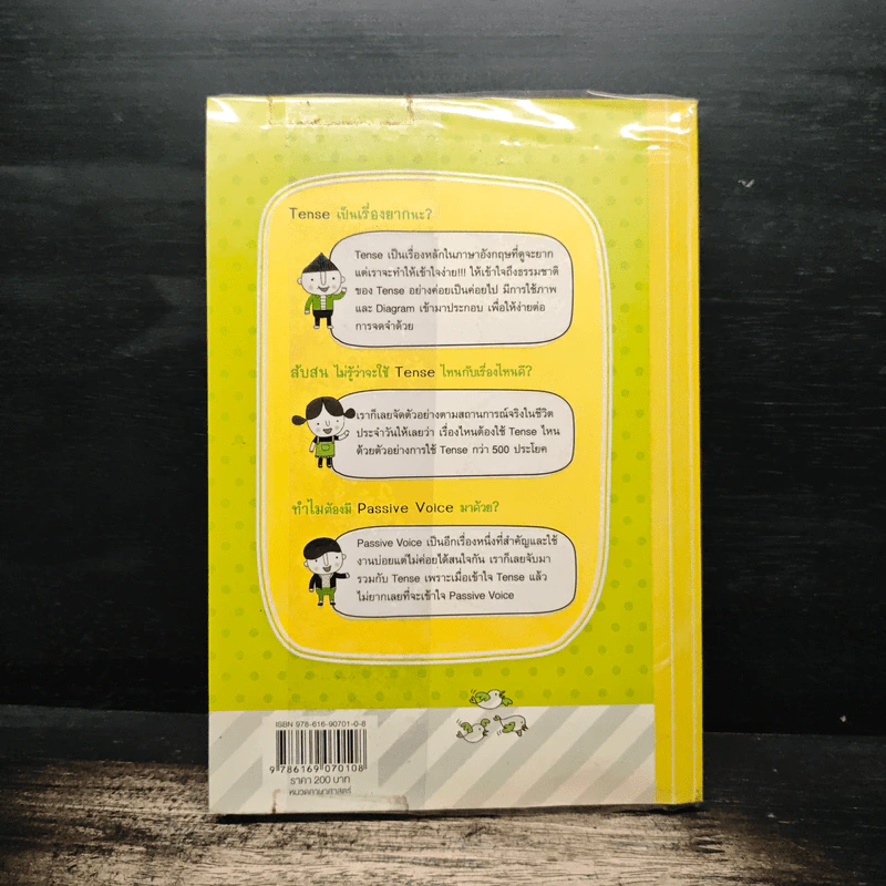 เจาะเน้นๆ Tense + Passive Voice - ทิพย์ธิดา บุตรฉุย รูปที่ 2