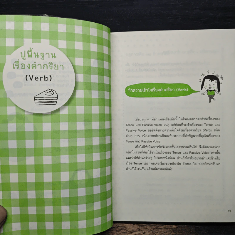 เจาะเน้นๆ Tense + Passive Voice - ทิพย์ธิดา บุตรฉุย รูปที่ 8