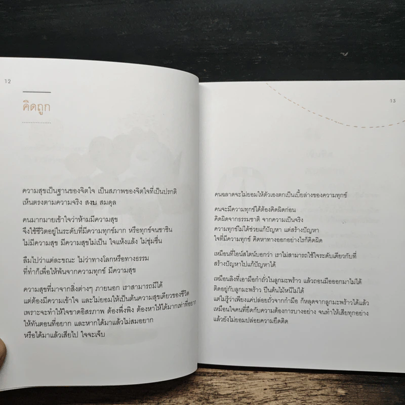 เข็มทิศชีวิต 5 - ฐิตินาถ ณ พัทลุง รูปที่ 7