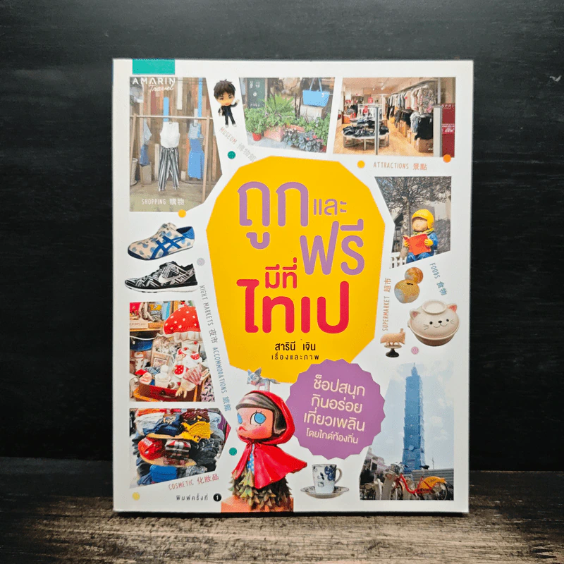ถูกและฟรีมีที่ไทเป - สารินี เจิน รูปที่ 1