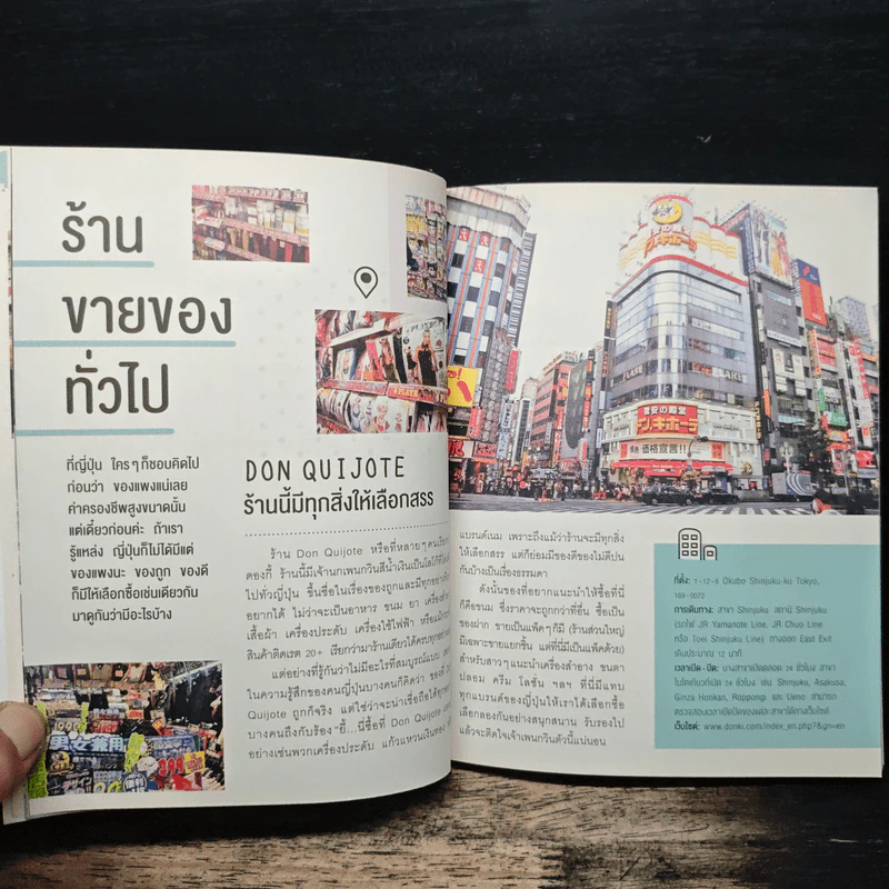 ถูกและฟรีมีที่โตเกียว - ไม่ใช่กรูรู แต่กรูรู้ของถูกในโตเกียว รูปที่ 8