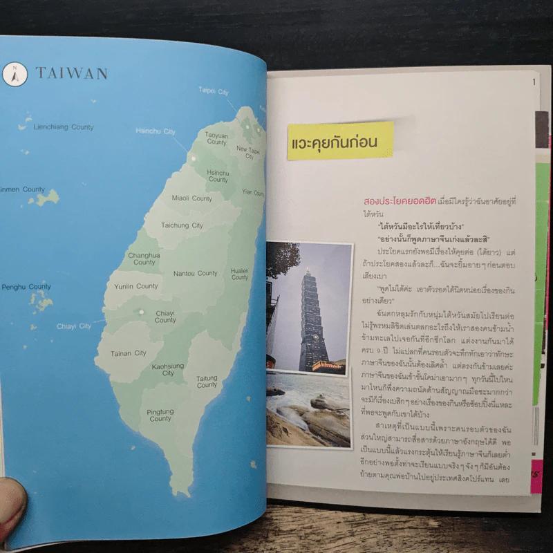 เซียนไต้หวัน Taiwan - สารินี เจิน รูปที่ 9