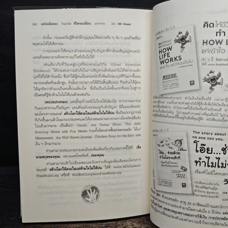 แค่บ่นน้อยลงวันละนิด ชีวิตจะเปลี่ยนมหาศาล - Will Bowen รูปที่ 10
