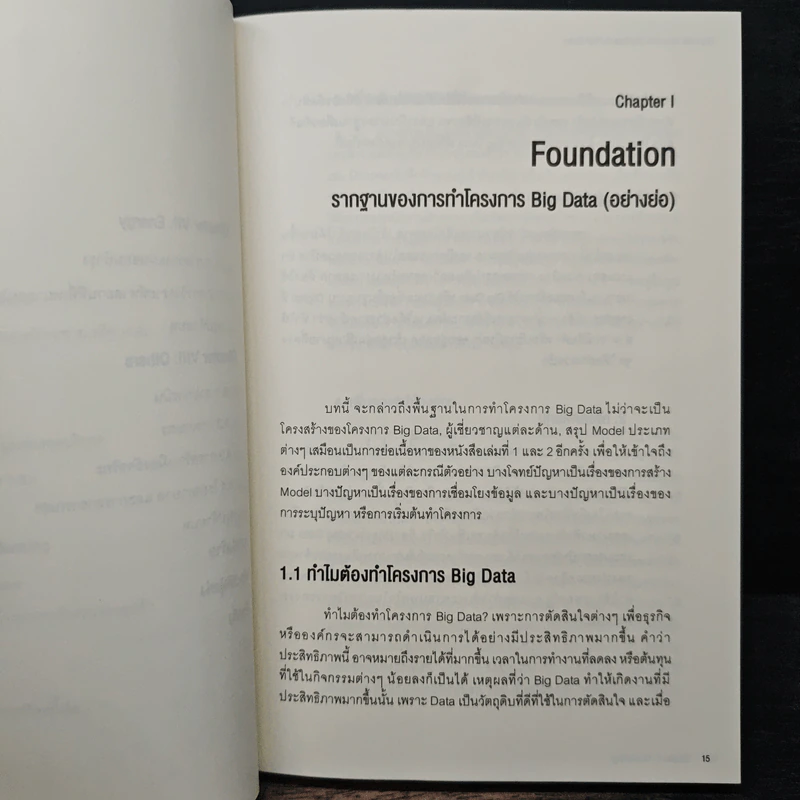BIG DATA SERIES เล่ม 3 - ดร.อสมา กุลวานิชไชยนันท์ รูปที่ 9