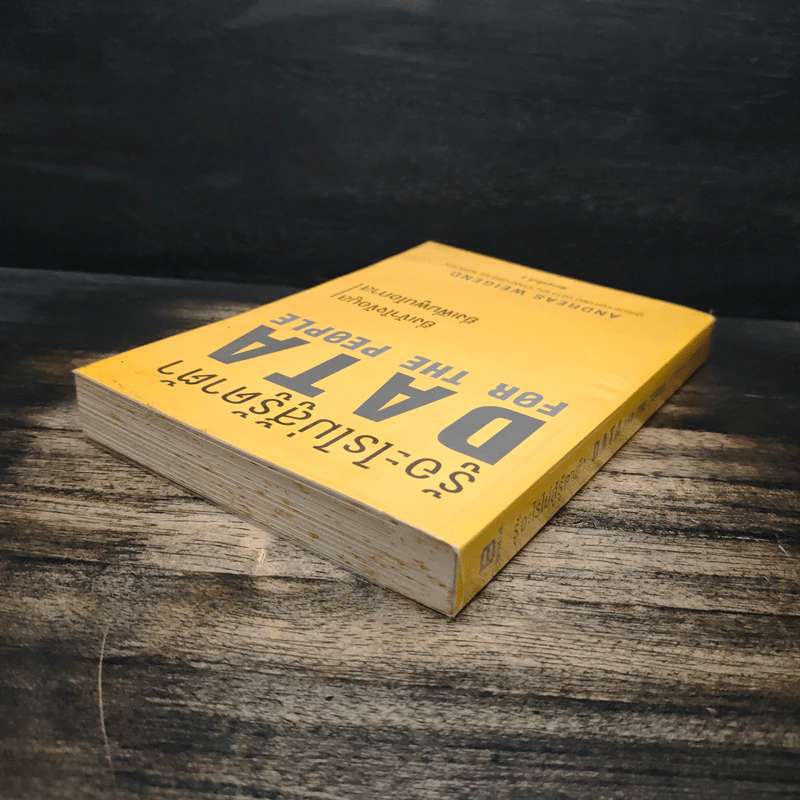 รู้อะไรไม่สู้รู้ดาต้า : Data for The People - Andreas Weigend รูปที่ 5