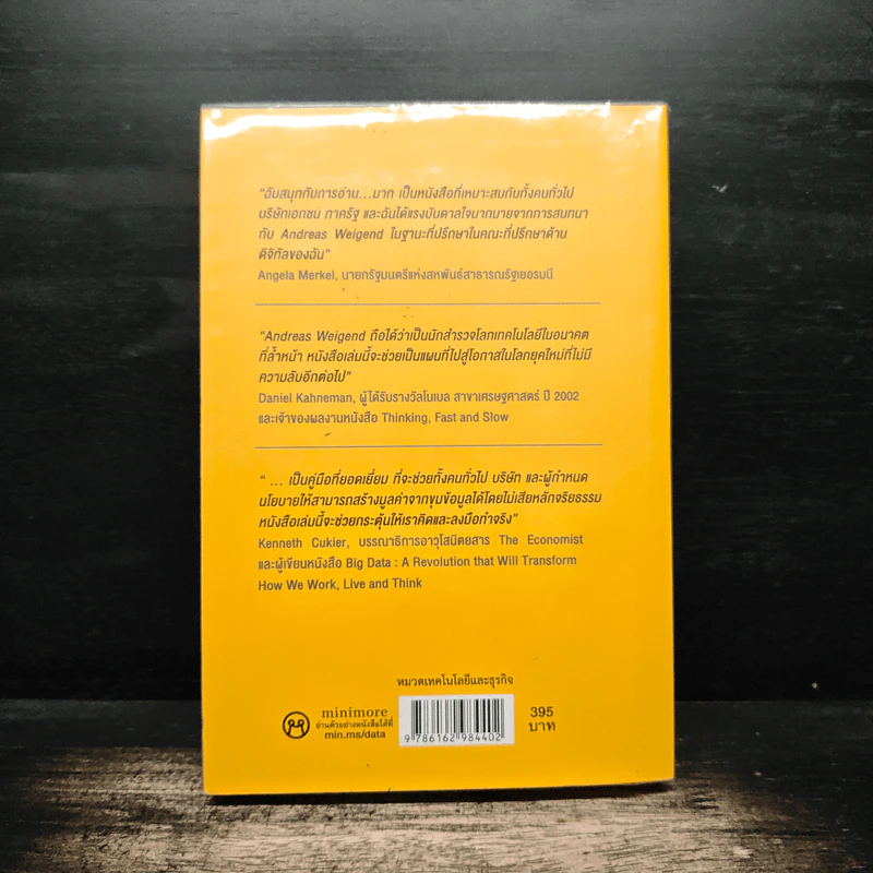 รู้อะไรไม่สู้รู้ดาต้า : Data for The People - Andreas Weigend รูปที่ 2