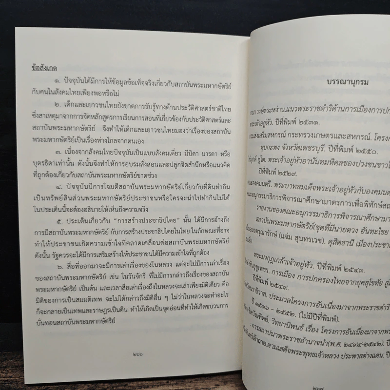 ชุดความรู้เรื่อง สถาบันพระมหากษัตริย์ไทย รูปที่ 8