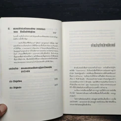 เศรษฐพิลึก Freakonomics - Steven D. Levitt, Stephen J. Dubner รูปที่ 8