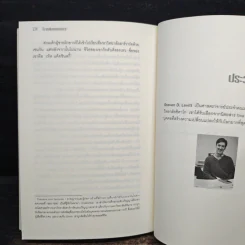 เศรษฐพิลึก Freakonomics - Steven D. Levitt, Stephen J. Dubner รูปที่ 9