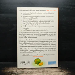 เศรษฐพิลึก Freakonomics - Steven D. Levitt, Stephen J. Dubner รูปที่ 2