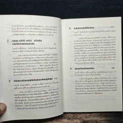 เศรษฐพิลึก Freakonomics - Steven D. Levitt, Stephen J. Dubner รูปที่ 7