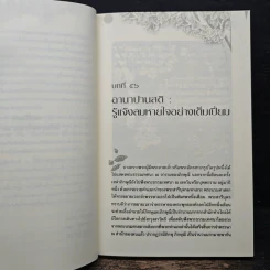คือเมฆสีขาว ทางก้าวเก่าแก่ เล่ม 3 - ติช นัท ฮันห์ รูปที่ 9
