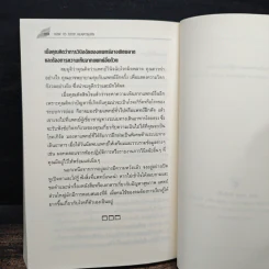 วิธีหยุดกรดไหลย้อน - นายแพทย์อามิล ไมโนชา, คริสติน อะดาเม็ค รูปที่ 12