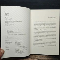 อ่านแล้ว Young หนังสือสามัญประจำบ้านที่จะทำให้หมอว่างงานกันค่อนประเทศ รูปที่ 6
