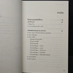 อ่านแล้ว Young หนังสือสามัญประจำบ้านที่จะทำให้หมอว่างงานกันค่อนประเทศ รูปที่ 7