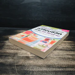 220 สูตร น้ำผักผลไม้ เปลี่ยนชีวิตด้าน 59 โรคร้าย - เฉินเยี่ยนฝู่ รูปที่ 4