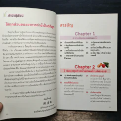 220 สูตร น้ำผักผลไม้ เปลี่ยนชีวิตด้าน 59 โรคร้าย - เฉินเยี่ยนฝู่ รูปที่ 7