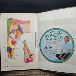 ธรรมชาติช่วยชีวิต ฉบับโรคภัยหายได้จริง - Dr.Tom Wu รูปที่ 11