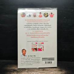 ธรรมชาติช่วยชีวิต ฉบับโรคภัยหายได้จริง - Dr.Tom Wu รูปที่ 2
