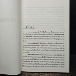 มหากาพย์แอมเวย์ - เปรมชัย จันทรวัฒนน์ รูปที่ 6