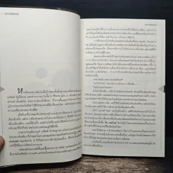 มหากาพย์แอมเวย์ - เปรมชัย จันทรวัฒนน์ รูปที่ 9