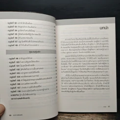 คิด ทำ อย่างฉลาด สู่โอกาสรุ่งในองค์กร - Richard Templar รูปที่ 11