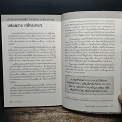 คิด ทำ อย่างฉลาด สู่โอกาสรุ่งในองค์กร - Richard Templar รูปที่ 13