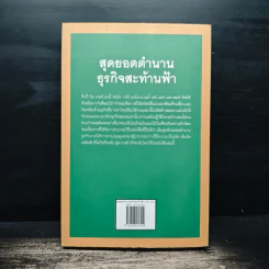 Forbes สุดยอดตำนานธุรกิจสะท้านฟ้า - แดเนียล กรอสส์ รูปที่ 2