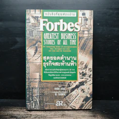 Forbes สุดยอดตำนานธุรกิจสะท้านฟ้า - แดเนียล กรอสส์