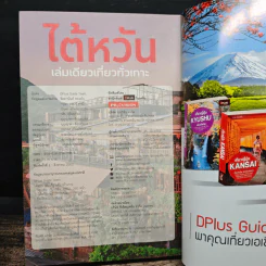 ไต้หวัน เล่มเดียวเที่ยวทั่วเกาะ - DPLUS GUIDE รูปที่ 13