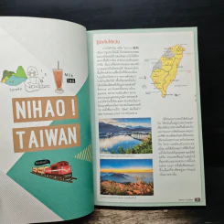ไต้หวัน เล่มเดียวเที่ยวทั่วเกาะ - DPLUS GUIDE รูปที่ 12