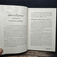 สงครามโลกจารึก - สุพัตรา แซ่ลิ่ม รูปที่ 9