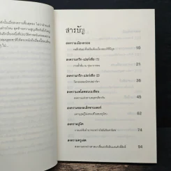 สงครามโลกจารึก - สุพัตรา แซ่ลิ่ม รูปที่ 7