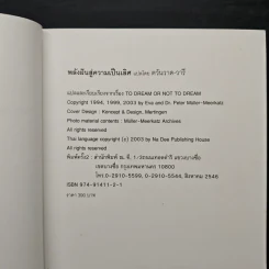 พลังฝันสู่ความเป็นเลิศ - ตวันวาด-วารี รูปที่ 6