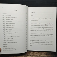 พลังฝันสู่ความเป็นเลิศ - ตวันวาด-วารี รูปที่ 8