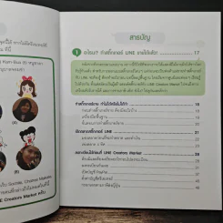 ทำสติ๊กเกอร์ LINE ขายเป็นล้าน - วีรวุฒิ หาญสมบัติ รูปที่ 7