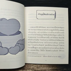 ธรรมะข้างเตียง คำแนะนำสำหรับผู้ป่วยระยะสุดท้าย - พระไพศาล วิสาโล รูปที่ 7