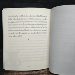 ธรรมะข้างเตียง คำแนะนำสำหรับผู้ป่วยระยะสุดท้าย - พระไพศาล วิสาโล รูปที่ 8