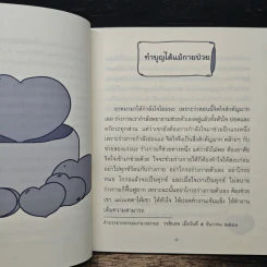ธรรมะข้างเตียง คำแนะนำสำหรับผู้ป่วยระยะสุดท้าย - พระไพศาล วิสาโล รูปที่ 7