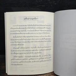 ธรรมะข้างเตียง คำแนะนำสำหรับผู้ป่วยระยะสุดท้าย - พระไพศาล วิสาโล รูปที่ 8